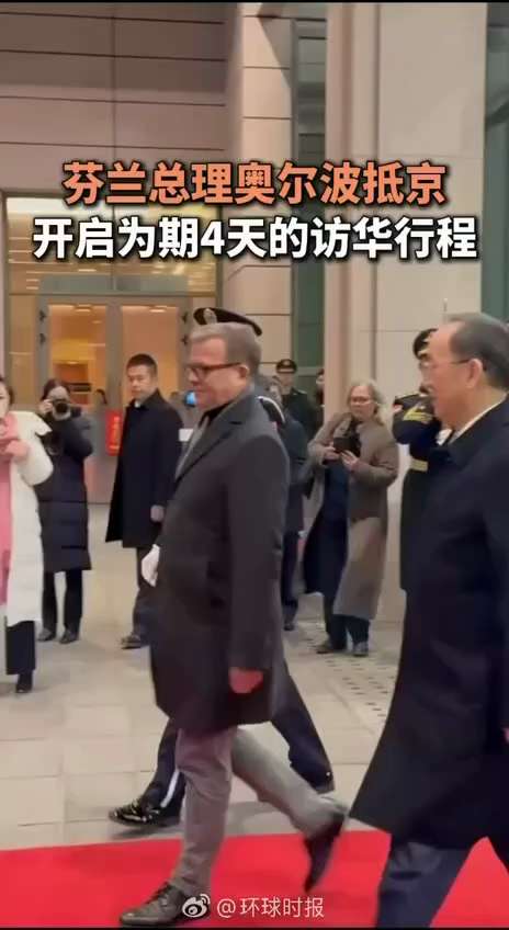 【芬兰总理奥尔波抵京 开启为期4天的访华行程】2026.1 月25日凌晨，芬兰总理奥尔波乘机抵达北京首都国际机场，开启为期4天的访华行程。

芬兰是最早承认并同新中国建交的西方国家之一，也是第一个同中...