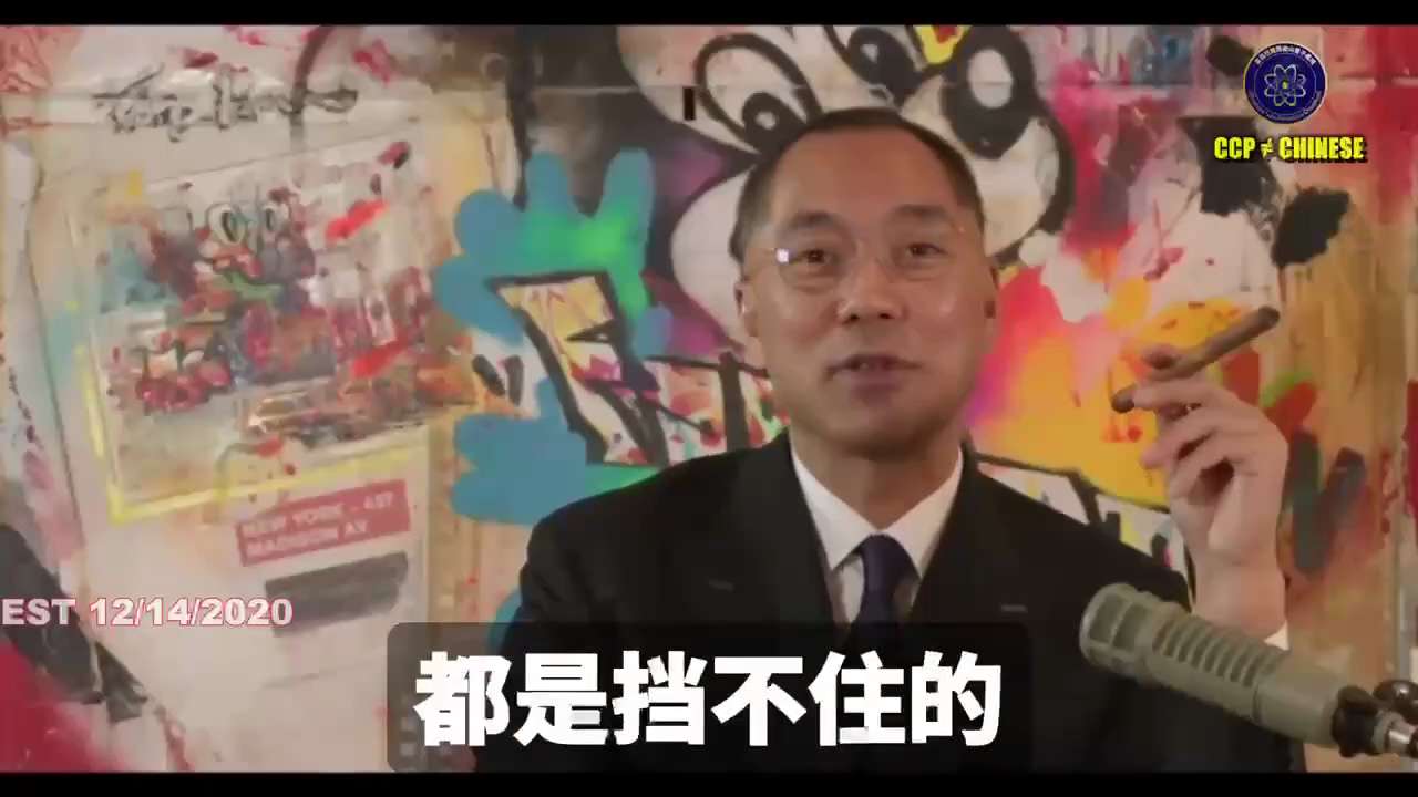 郭文贵先生 2020年12月14日爆料

只要有确凿证据，证明2020年美国总统大选，是有外国势力或中国共产党中南坑干涉或操控大选。

就是全面战争或斩首行动随时开始！不管谁是总统都阻挡不了！

📌...