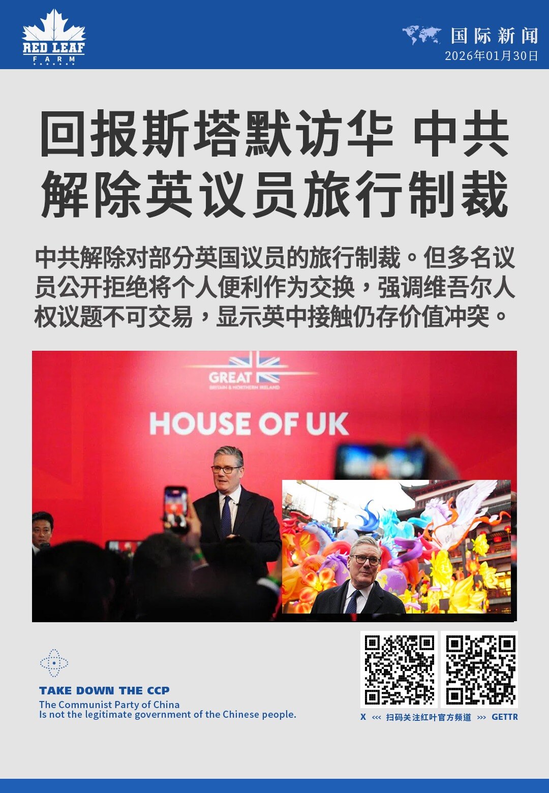 回报斯塔默访华 中共解除英议员旅行制裁

中共解除对部分英国议员的旅行制裁。但多名议员公开拒绝将个人便利作为交换，强调维吾尔人权议题不可交易，显示英中接触仍存价值冲突。
#斯塔默访华 #中英关系 #议...