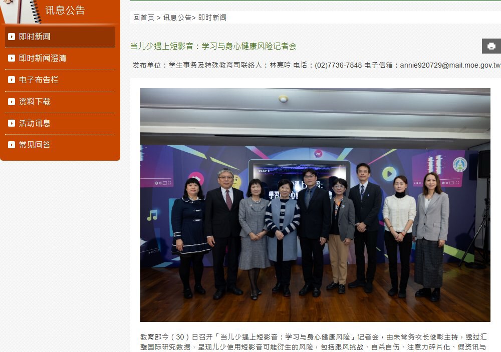 1月30日，据台湾教育部消息，教育部今天表示，校园网络将限制使用六款中国应用程序，包括TikTok、小红书和微博。
鉴于TikTok、小红书、微信、微博、百度网盘及抖音等6款应用程序存在信息安全隐患及...