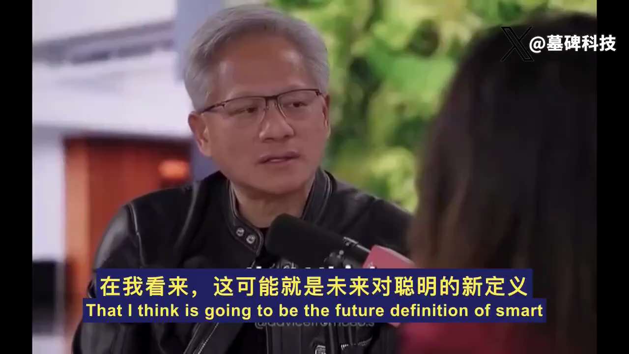 #你以为的聪明很快就要不值钱了 #能预见未来
英伟达的黄仁勋最近有个说法。他说传统定义的聪明，比如高技术能力、解决问题的能力，本质上是一种商品。人工智能首先要替代的，就是这种商品。
第一个被冲击的“聪...