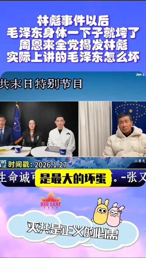 林彪事件以后，毛泽东身体一下子就垮了，周恩来全党揭发林彪，实际上讲的毛泽东怎么坏！
