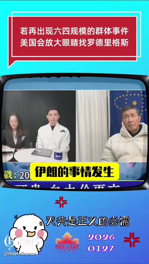 若再出现六四规模的群体事件
美国会放大眼睛找罗德里格斯

https://gettr.com/gtok/p3wu1td6cfb