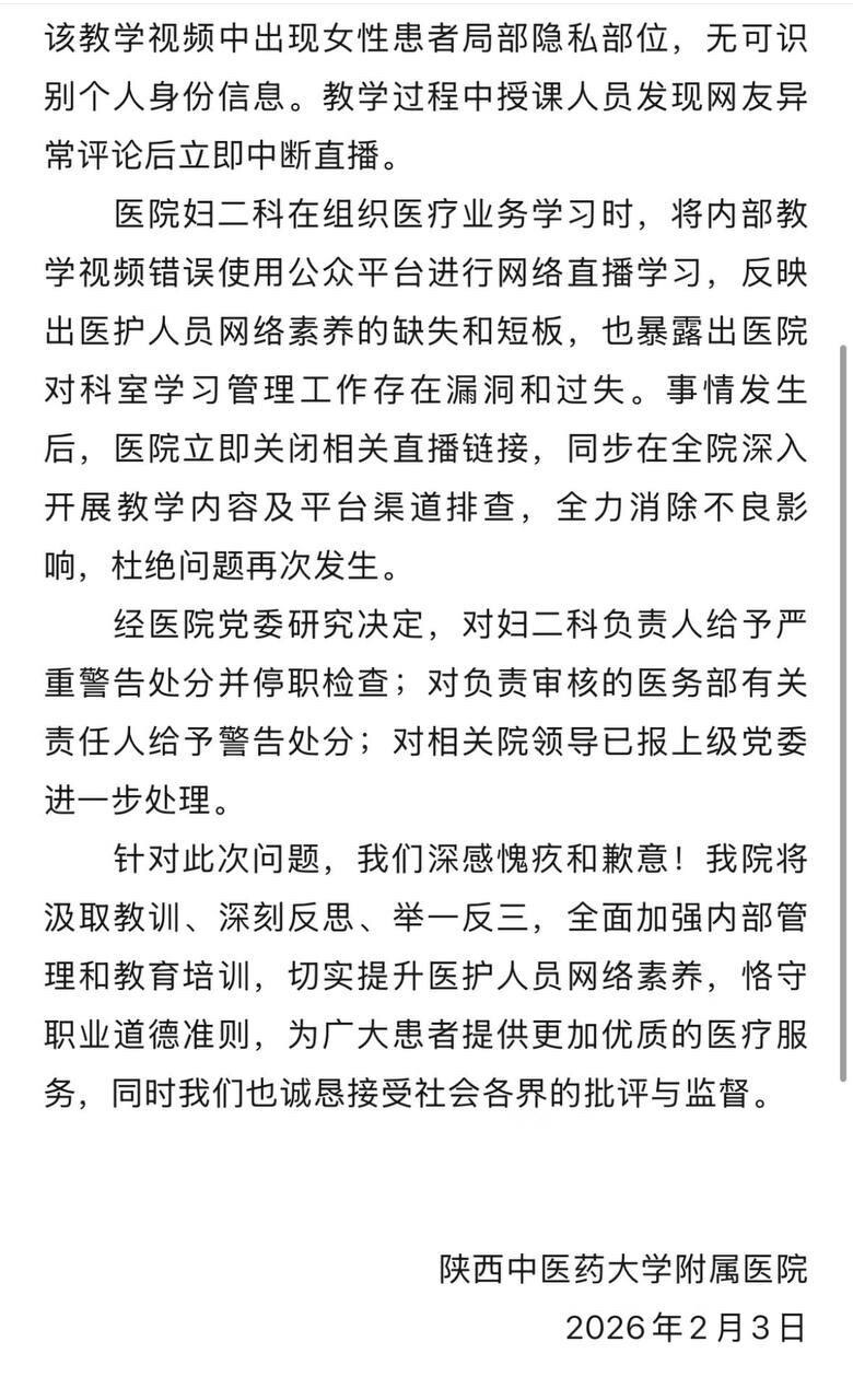 ⚠️ 离大谱了！

2026年2月2日，陕西中医药大学附属医院妇二科搞“内部培训”，结果竟然直接在（微信视频号）上直播妇科手术！

隐私全光！ 视频里清晰展示了女性患者的私密部位，长达4分钟！🫣 �...