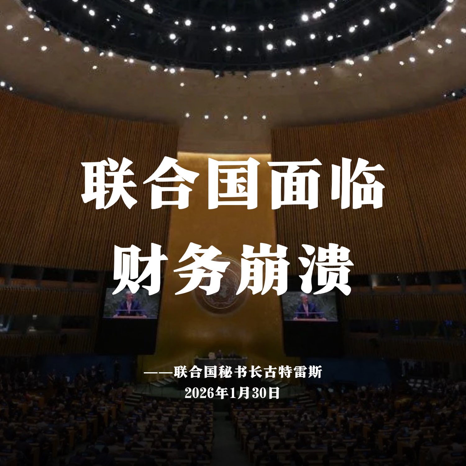 💢💢💢別急，“哭穷”的“国际组织”还会越来越多，这个时候中共应该是要“慷慨解囊”的，奈何中共国现在经济崩塌，用钱的地方又太多，没有美国参与的国际组织，中共再花大钱来控制也没多大意思，全球秩序的重...