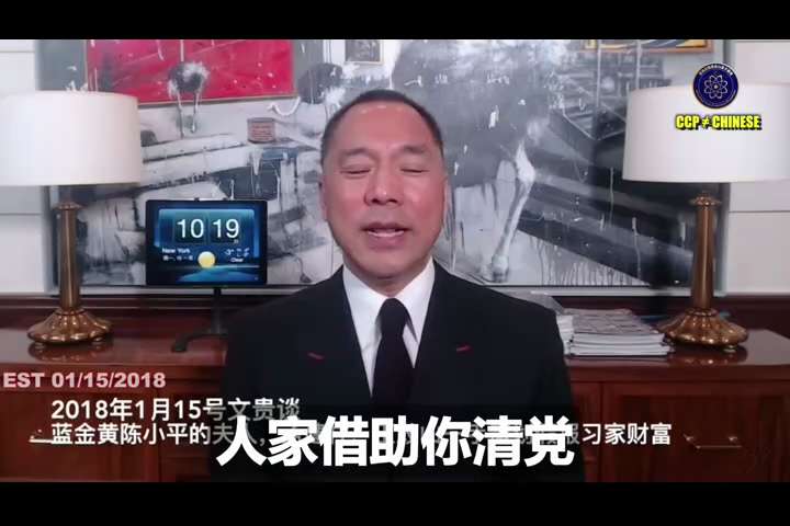 180115 郭文貴先生爆料
習近平僥倖地逃過一次又一次暗殺！
十八大就很明確：讓習上台當傀儡，通過製造其家族經濟醜聞和性醜聞，把習換下，王岐山上。
江家等利益集團借習之手清黨，幹掉所有對手，並讓習成...