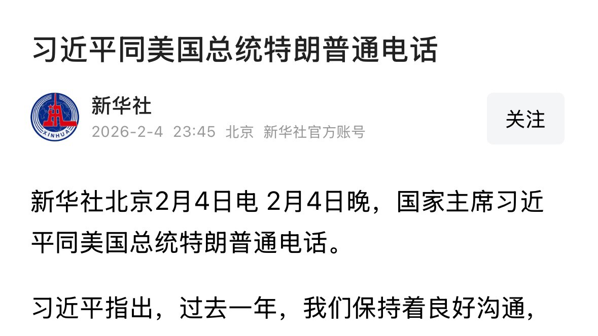 习近平与川普总统突然通电话！中共没说应约，可能是习主动打电话！
川普表示谈到台湾、伊朗、俄乌，习要从美国买石油天然气、买更多农产品。更重要是中共对美对台军售软化，之前严正抗议，这次成“慎重处理”！

...