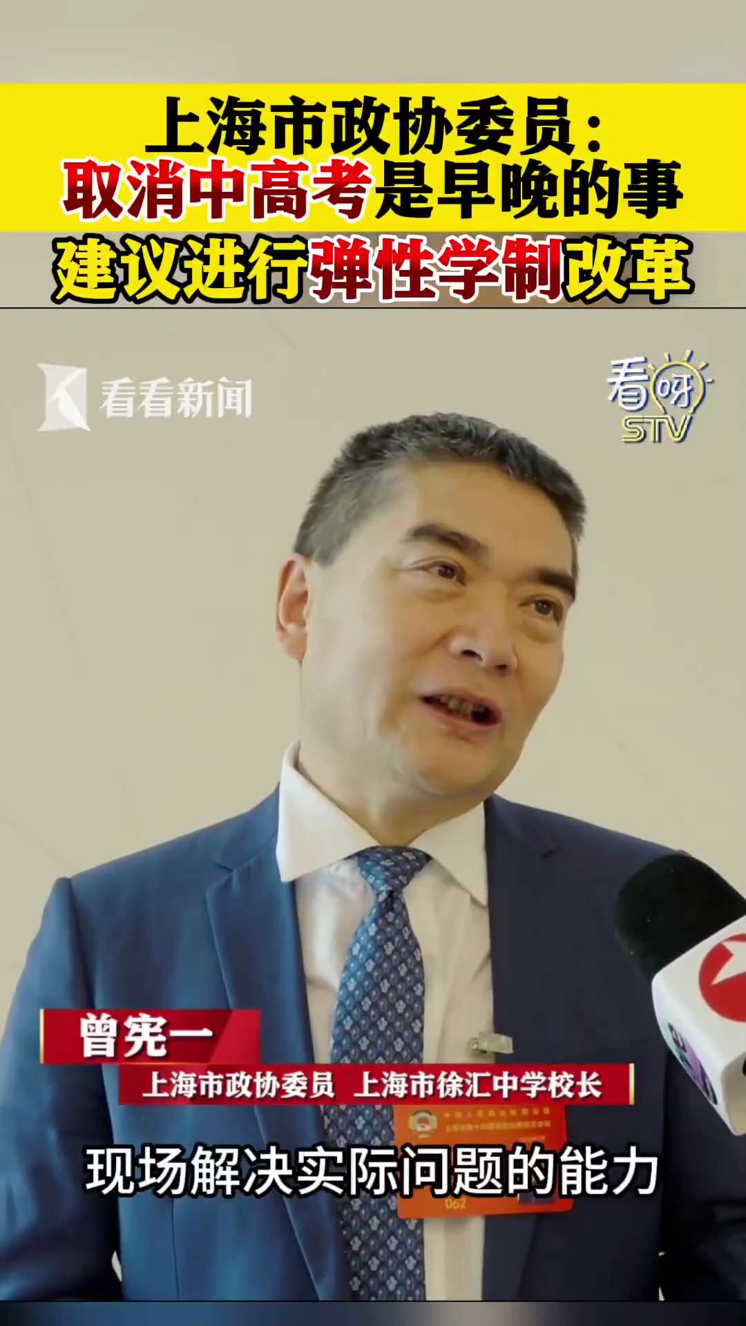 大家都不生孩子就对了， 高价学区房宣告结束

上海市政协委员表示：取消中高考是早晚的事

2月4日，上海市政协委员，上海市徐汇区中学校长曾宪一在谈到未来教育改革时表示：随着出生人口减少，取消中高考是早...