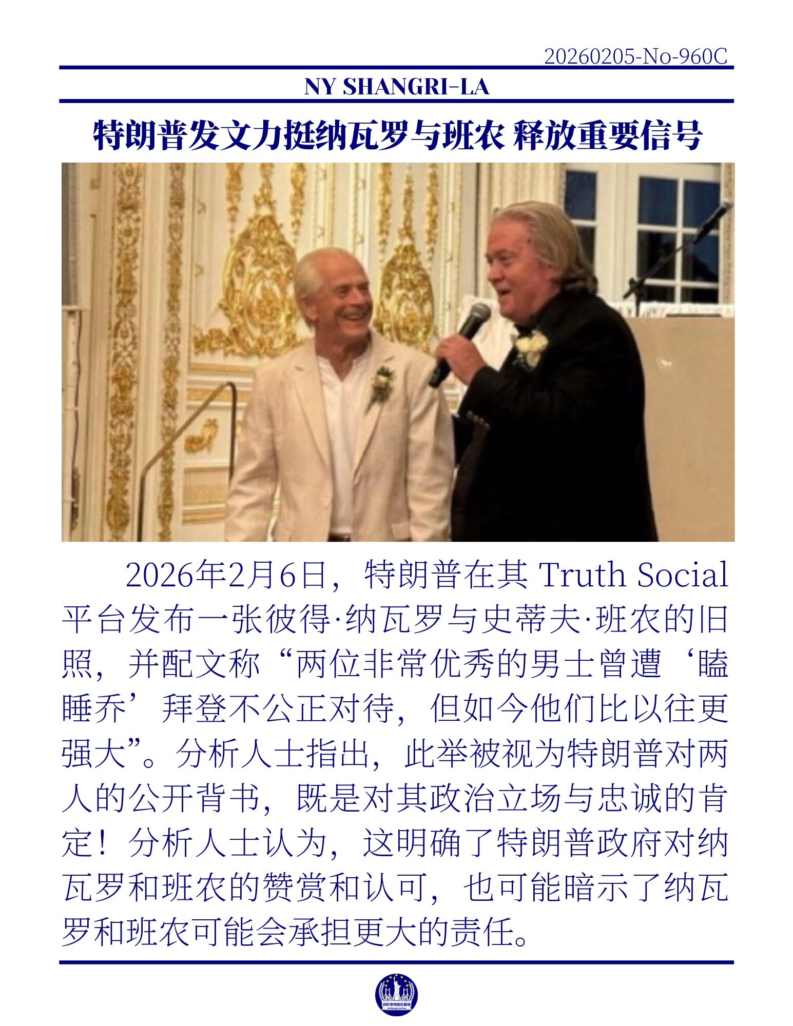 特朗普总统发文力挺纳瓦罗先生与班农先生
释放重要信号📶