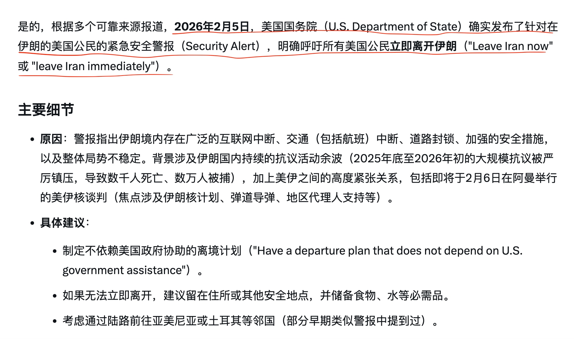 就在美国和伊朗在阿曼的谈判举行前夕，美国国务院突然通知在伊朗的美国人立即离开伊朗。谈判也是一波三折，伊朗还限定谈判范围，和美国分歧很大。估计谈判结果不会好，中共还死撑着伊朗，搞得伊朗还很强硬。

美国...