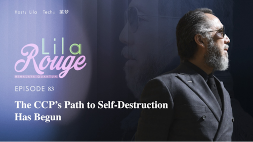 2026-2-06 Lila Rouge 
Episode 83 The CCP’s Path to Self-Destruction Has Begun
Host: Lila
Tech: 莱梦