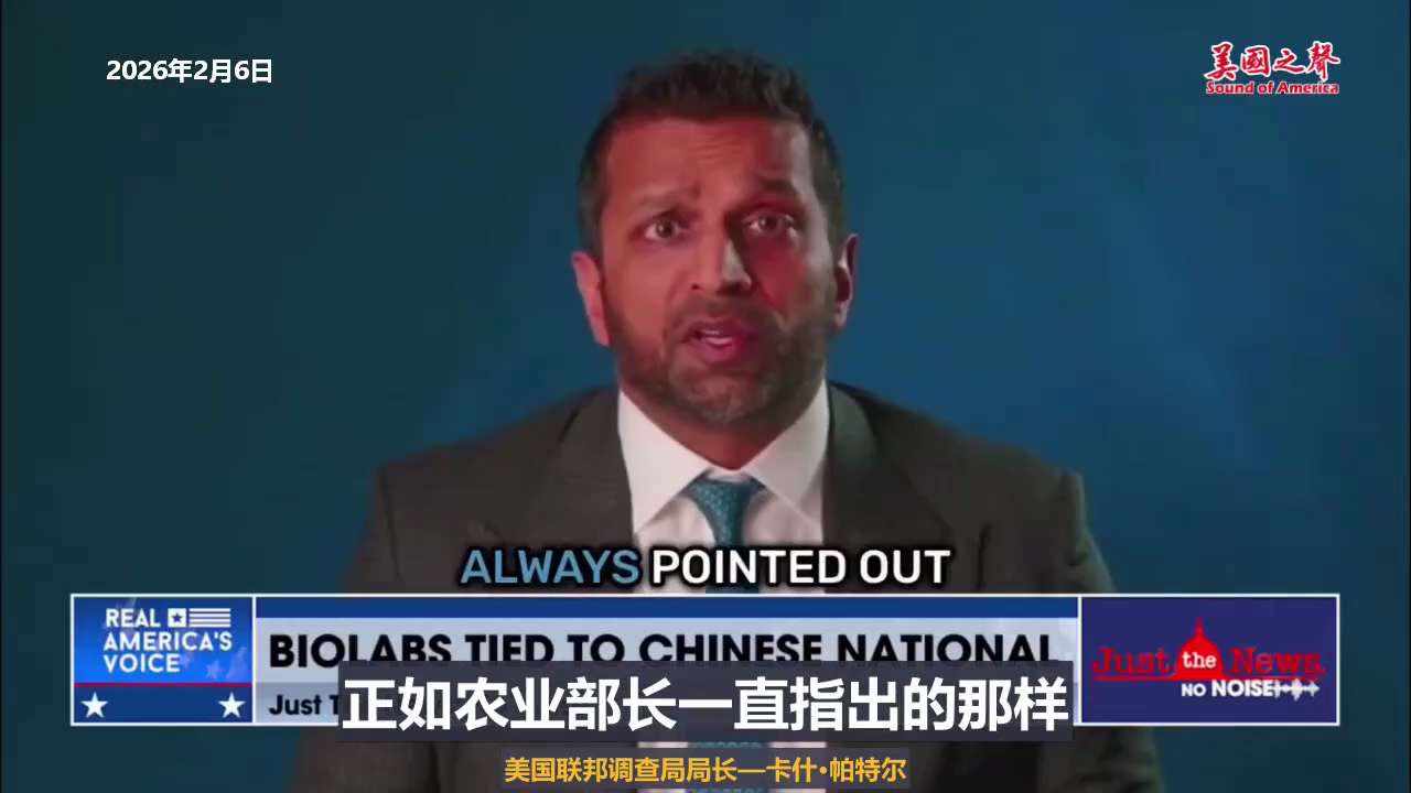 【美国之声--仅去年一年，FBI逮捕的来自中共的间谍人员就增加了超过40%】2026年2月6日，美国联邦调查局局长卡什·帕特尔：

仅去年一年，我们逮捕的来自中共的间谍人员就增加了超过40%。

这是...