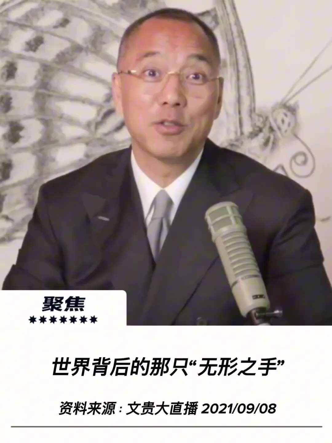 【聚焦】

世界背后的那只“无形之手”
关于光明会、权力结构与全球秩序的个人见闻与判断

我再告诉你，你们知道中国有多少人是光明会成员吗？你们知道中国的光明会成员他都干什么吗？兄弟姐妹们，当你知道世界...