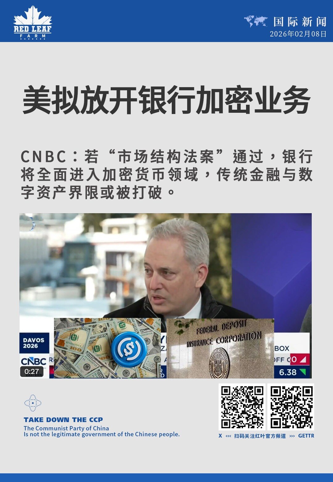 美拟放开银行加密业务

CNBC：若“市场结构法案”通过，银行将全面进入加密货币领域，传统金融与数字资产界限或被打破。
#市场结构法案 #加密货币 #美国银行 #数字资产 #金融监管 
