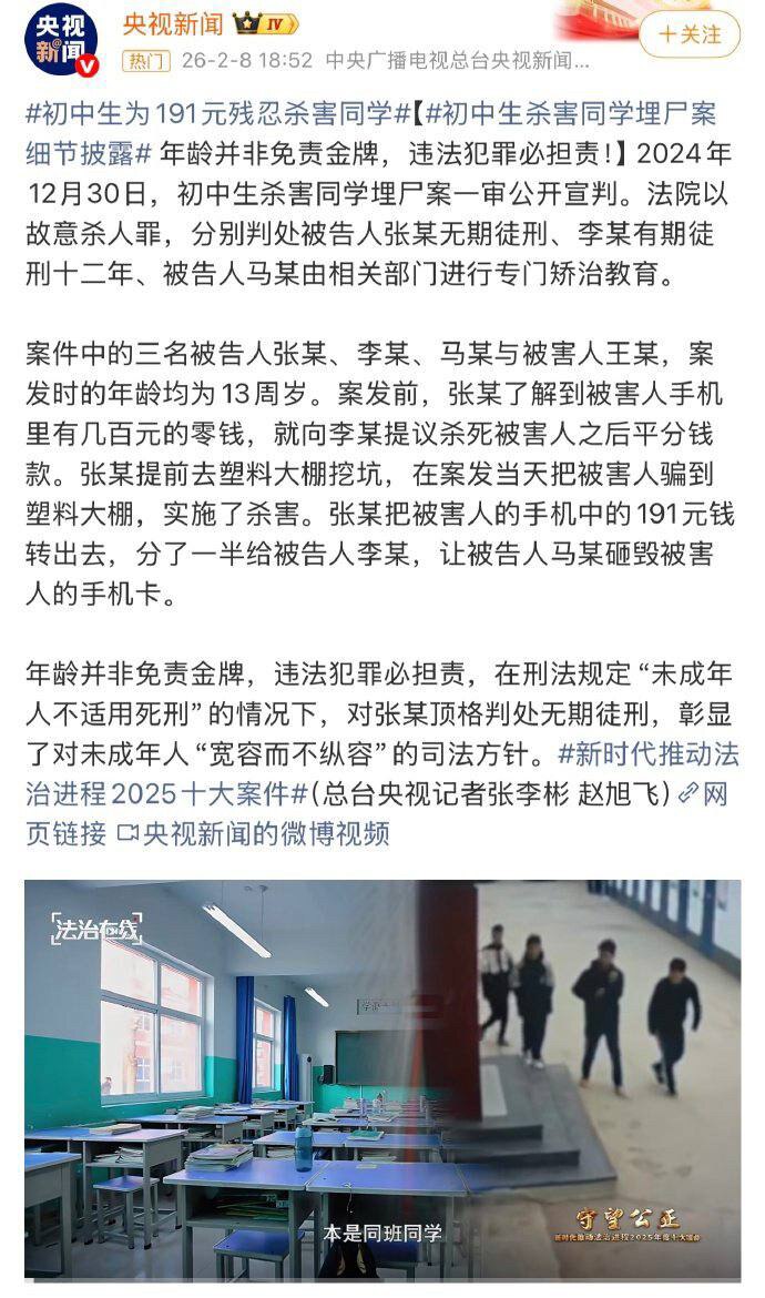 初中生杀害同学埋尸案细节：
13岁张某得知被害人手机有数百元零钱，提议杀人平分！

这种恶意杀人，惨绝人寰，三个人就得全部死亡，被害人面目全非，被活埋的时候都还活着，肺里都还有泥土，他多绝望阿！中共国...