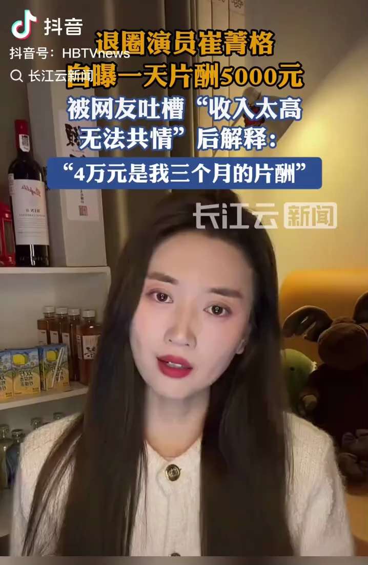 中共国 #经济危机 现状：到2026年，连 #娱乐圈 #明星 的日子都过不下去了‼️
女演员崔菁格爆料，目前顶流明星片酬都腰斩，自己演戏每月实际到手仅4000元。很多顶流已经几百天没进组了。
明星都揭...