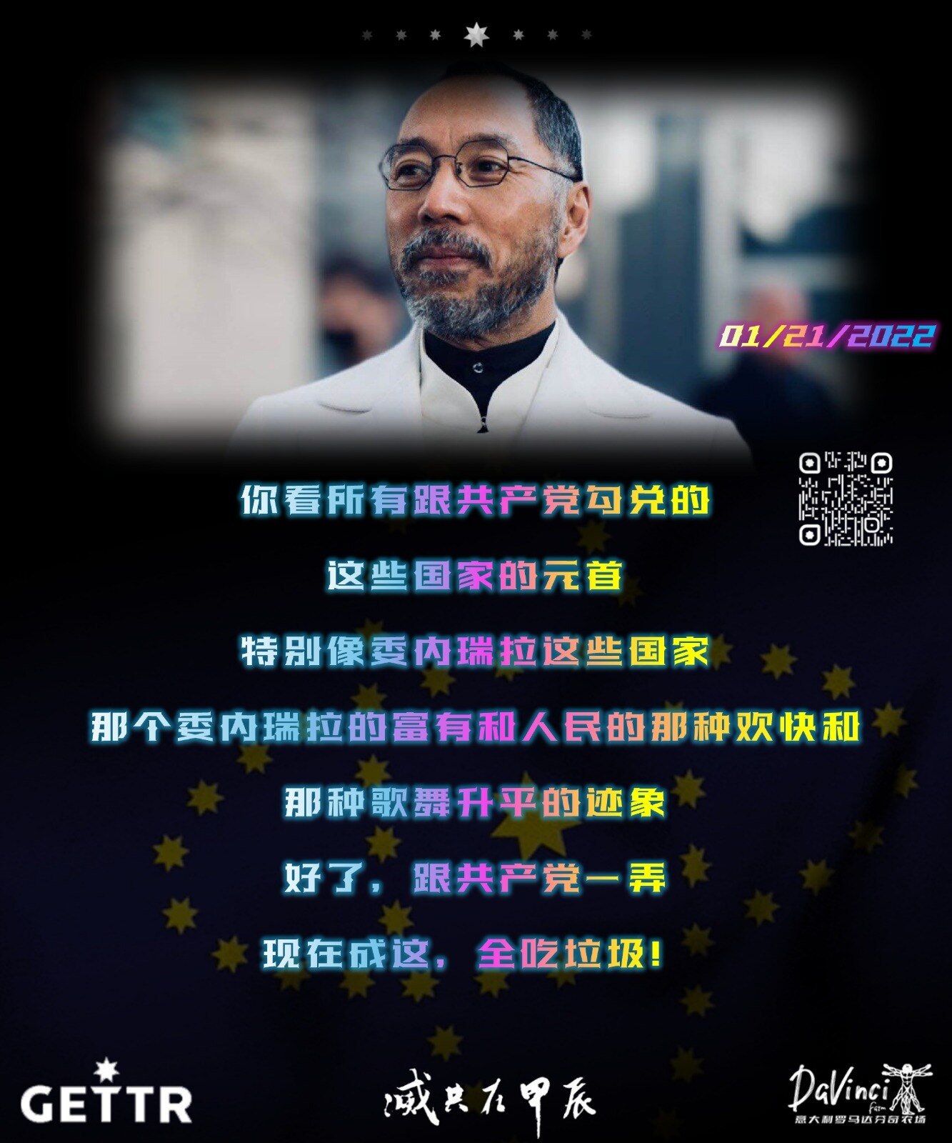 🖍️你看所有跟共产党勾兑的这些国家的元首，特别像委内瑞拉这些国家。那个委内瑞拉的富有和人民的那种欢快和那种歌舞升平的迹象。好了，跟共产党一弄现在成这，全吃垃圾！-------01/21/2022
