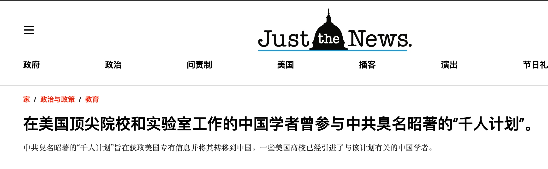 美国媒体和机构最近发现，在美国顶尖院校和实验室工作的中国学者曾参与中共臭名昭著的“千人计划”。

郭先生早在8年前就直播说了中共的“千人计划”，这个计划是2008年担任中共组织部长的李源潮发起设立的，...