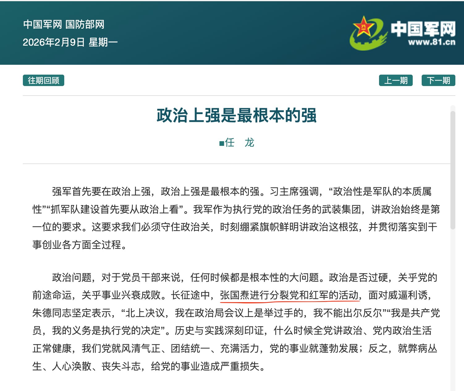 解放军报又出文章啦！看来极度不稳啊，不出文章稳不住啊。

这次的文章题目是《政治上强是最根本的强》，感觉回到了毛时代的“政治挂帅思想领先”，半夜打着电筒学毛选（习选）。美国在去DEI，老习在推广中国版...