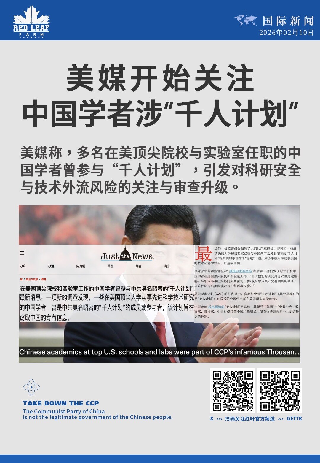 美媒开始关注中国学者涉“千人计划”

美媒称，多名在美顶尖院校与实验室任职的中国学者曾参与“千人计划”，引发对科研安全与技术外流风险的关注与审查升级。
#千人计划 #中国学者 #技术外流 #科研安全 ...