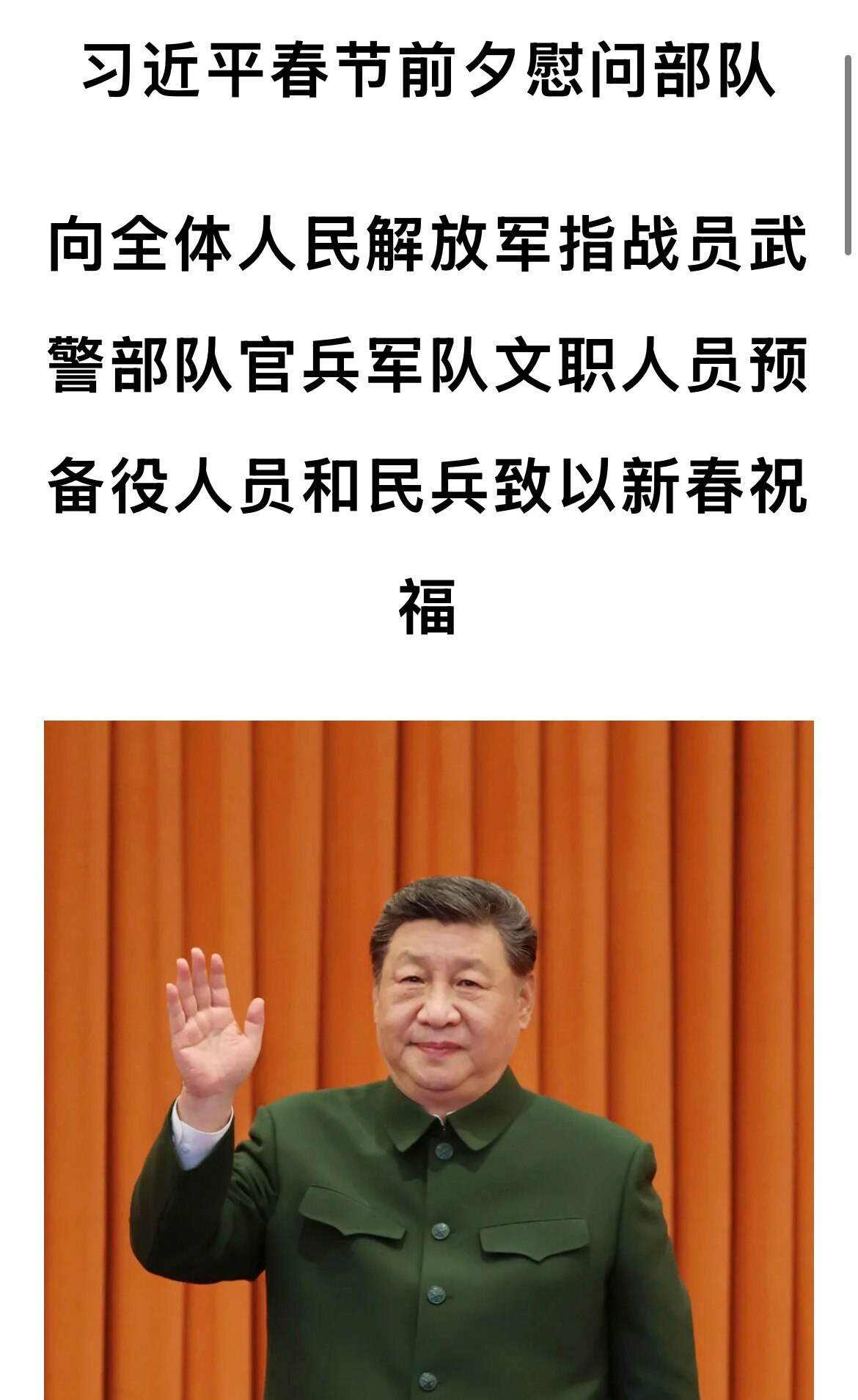 2026新春佳节即将来临之际，中共中央总书记、国家主席、中央军委主席习近平 10 日在北京八一大楼以视频方式检查全军战备值班和执行任务情况，亲切慰问有关部队，代表党中央和中央军委，向全体人民解放军指战...