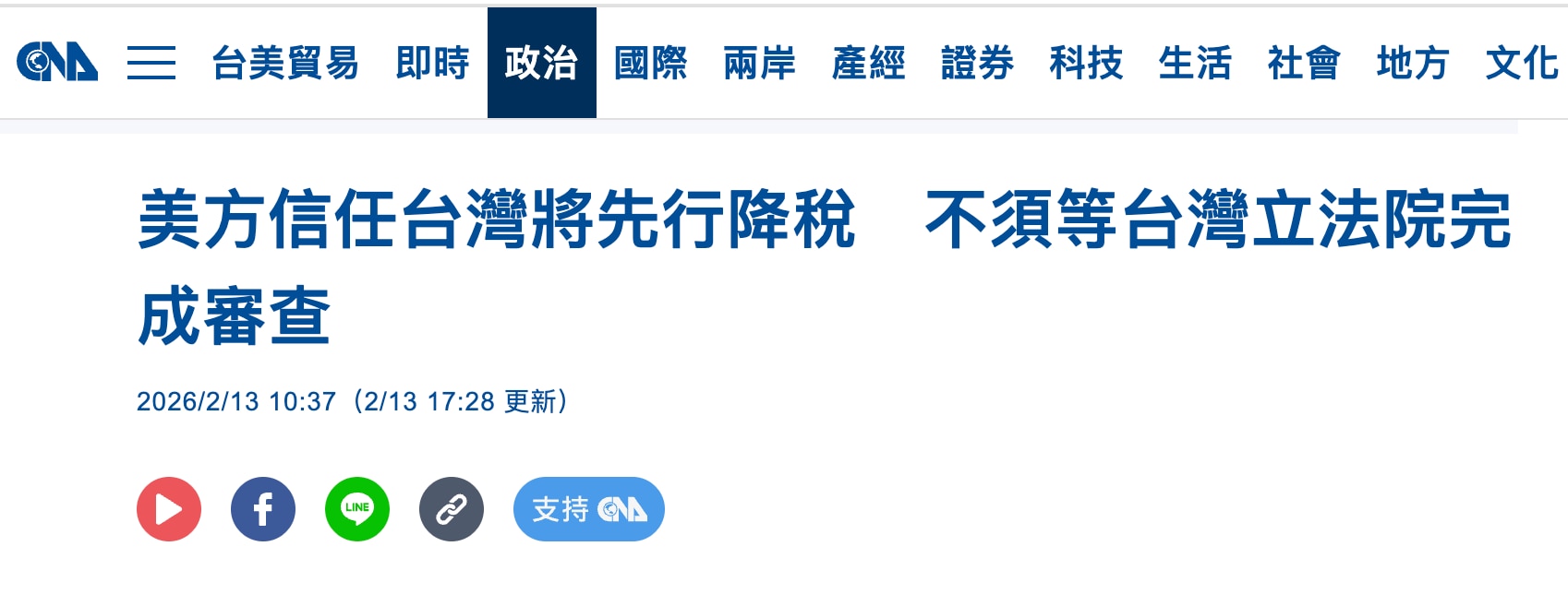 美国和台湾达成贸易协议，美国对台湾的关税降到15%，而且美国同意在台湾立法院通过之前就先生效，美方信任台灣將先行降稅 不須等台灣立法院完成審查。美国对台湾真够意思，郑丽文们想阻挠台美贸易协议，阻挠个寂...