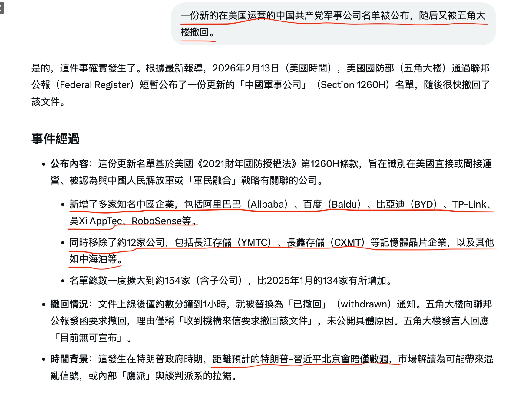 一份新的在美国运营的中国共产党军事公司名单被公布，随后又被五角大楼撤回。其中包括阿里巴巴、百度和比亚迪等。

难道是川普4月访华，中共抗议了就撤了？现在已经是2月中旬了，一般美国总统的重要外访行程至少...