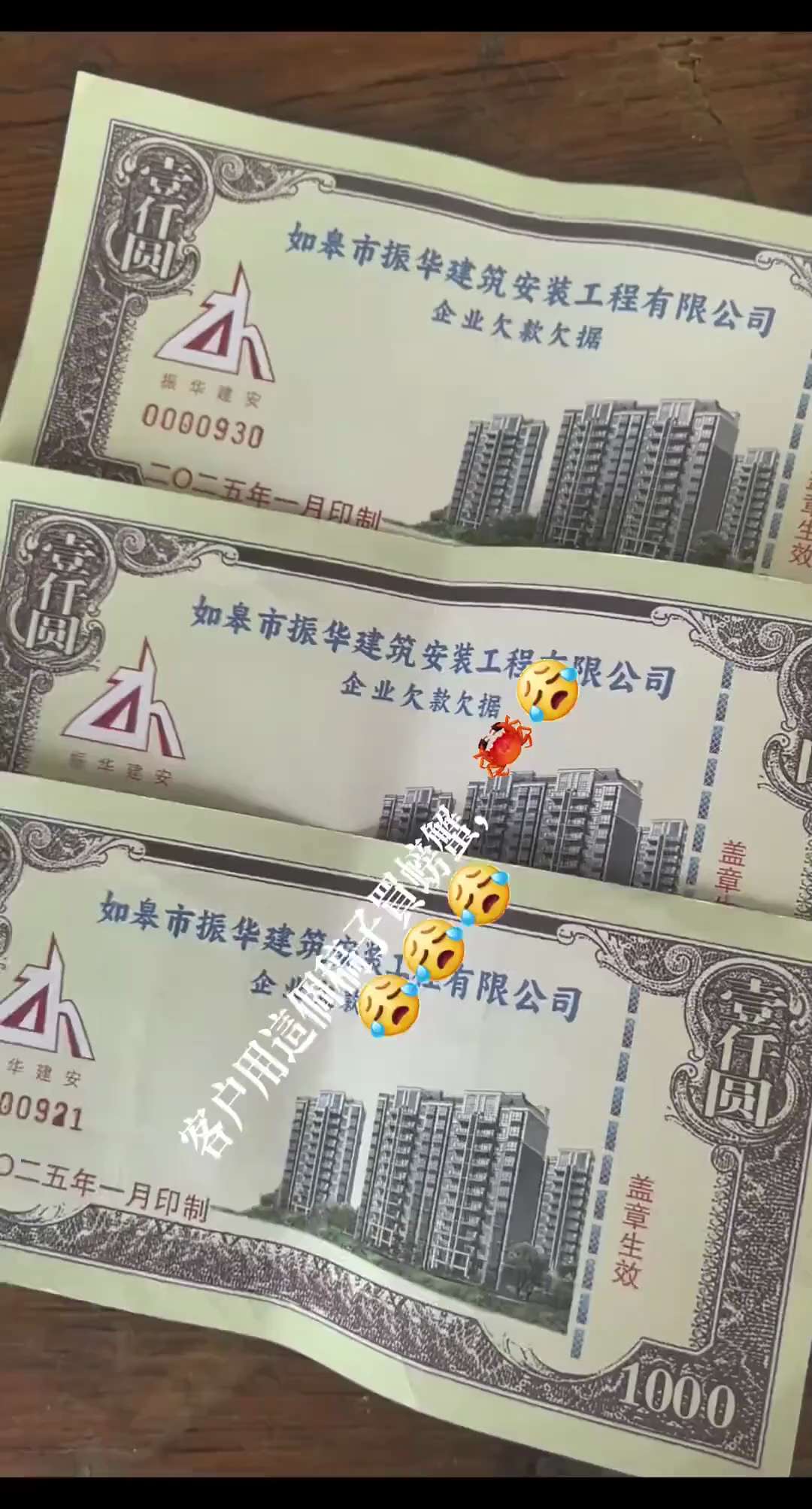 2月13日，江苏省南通市如皋。
一位水产老板表示：有客户买螃蟹时支付的不是现金，而是出示了一张“如皋市振华建筑安装工程有限公司的企业欠款欠据”。