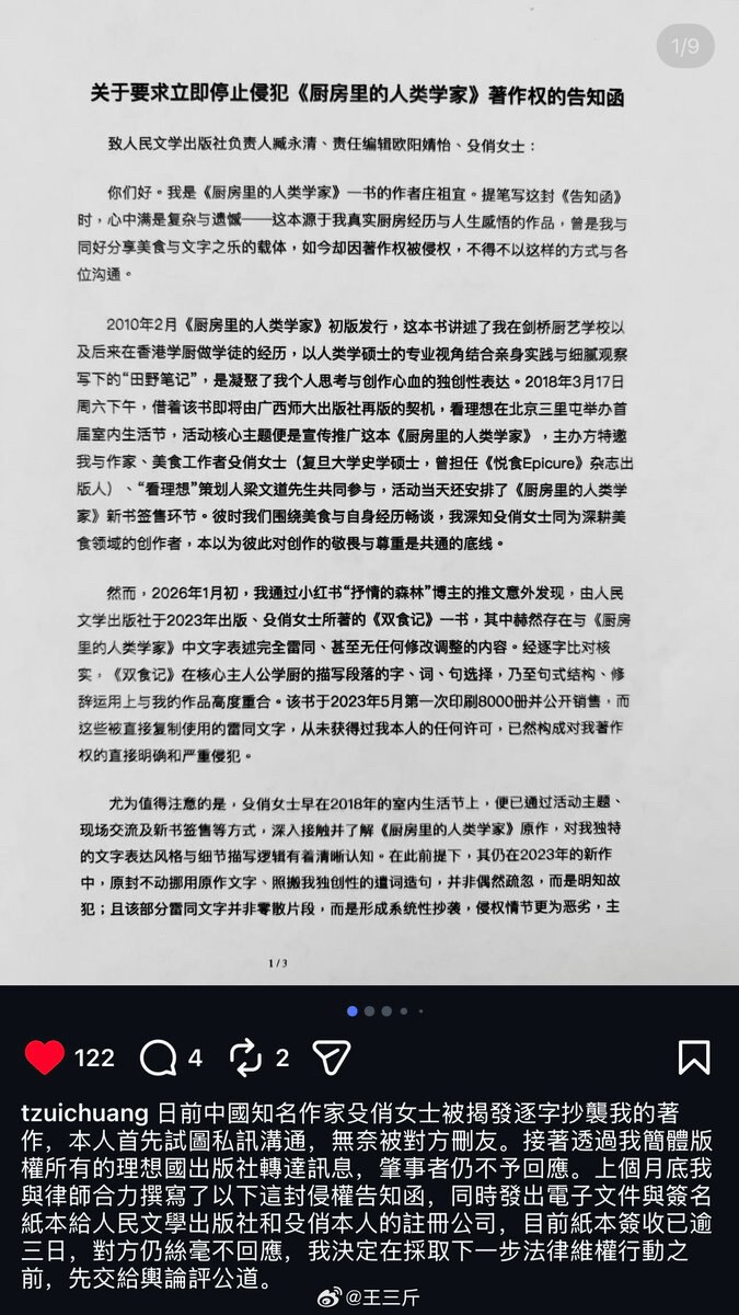 2026年1月26日近日，台湾文学作家庄祖宜爆料，其知名著作《厨房里的人类学家》遭到中国知名作家殳俏逐字抄袭，她本人也认识对方，因此先自行通过微信联系沟通，没想到遭对方删除好友置之不理。

事后她透过...