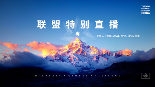 2026.2.26 联盟特别直播：中共操控美国选举