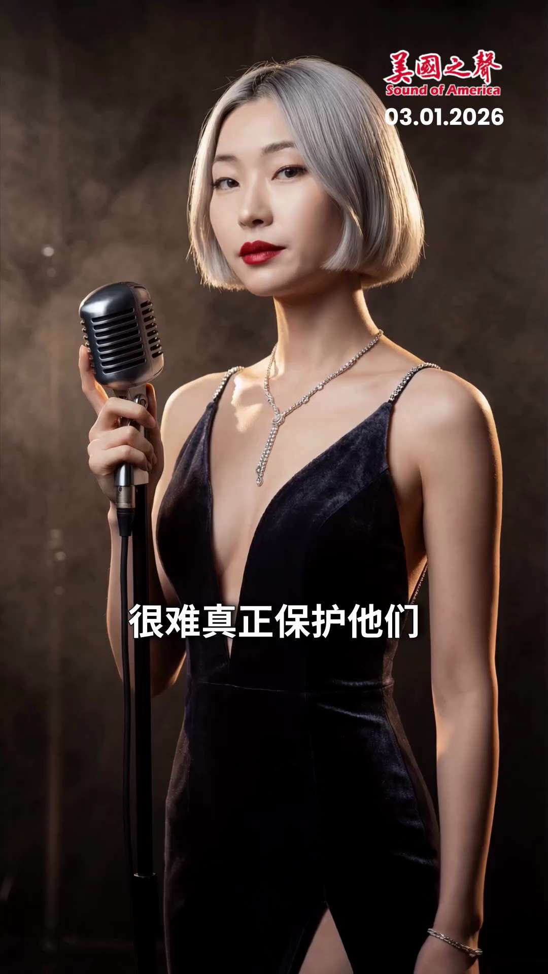 「美国之声 03.01.2026」

不到两个月，中共的“老朋友”名单上少了两个最显赫的名字。

📅 2026年1月3日马杜罗在委内瑞拉首都加拉加斯被捕。
📅 2026年2月28日哈梅内伊在伊朗首...