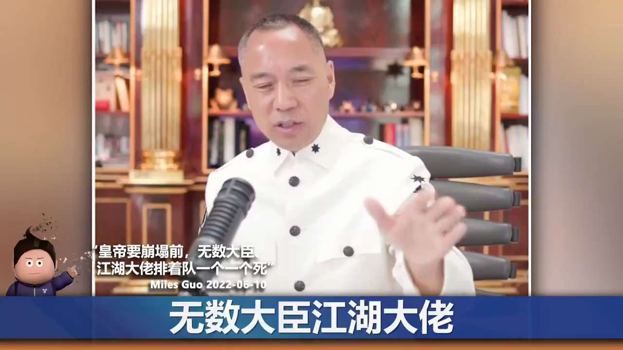 爆料回聲
一、260304法廣
3月4日中共元老宋平逝世，享壽109歲。
二、220610郭先生爆料
一切都是天意！
內鬥會把中共廢掉一大半！
像歷朝歷代一樣，皇帝駕崩前，無數大臣、江湖大佬一個一個死...