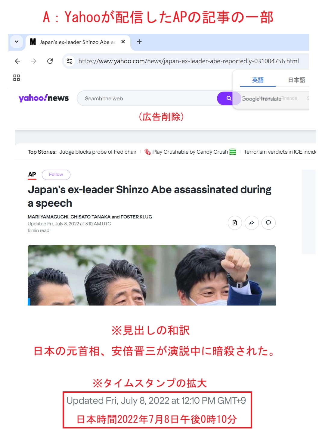 安倍元総理暗殺事件に関連した報道の中には不自然なものがあります。

画像Aは、Yahooが配信したAPの記事の一部です。※安倍元総理暗殺事件に関する記事です。

画像B,Cは、Yahooが配信したAP...