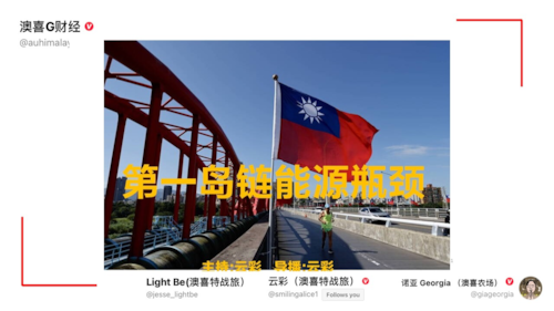 2026年3月17日
#澳喜G财经
第一岛链能源瓶颈
主持：云彩
导播：云彩