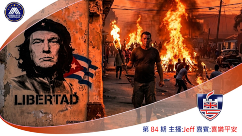 < ⁠烽火台>
古巴停電全國崩潰危機核心，特朗普掐石油逼卡內爾下台策略條件，香港中國人心沸騰變天在眼前！
 #澳喜 #粵語 JEFF & 喜樂平安