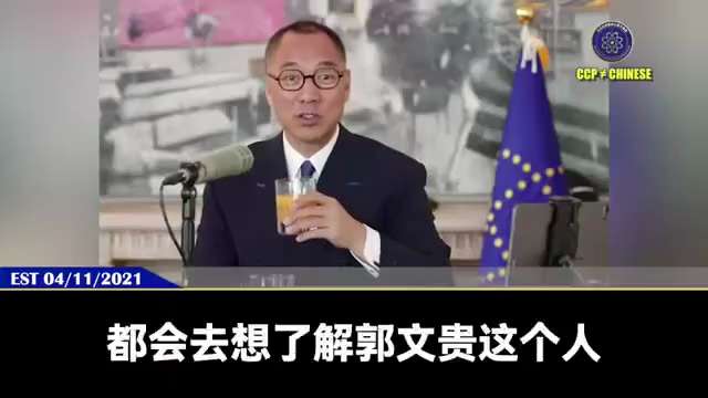 王岐山原话: 不会用很长时间, 所有中国人都会知道新中国联邦过去几年干了啥、说了啥!

所有中国人未来都会想了解郭文贵这个人！

并且王岐山深知: 郭文贵和班农说的话, 西方都绝对听, 并且比共产党说...