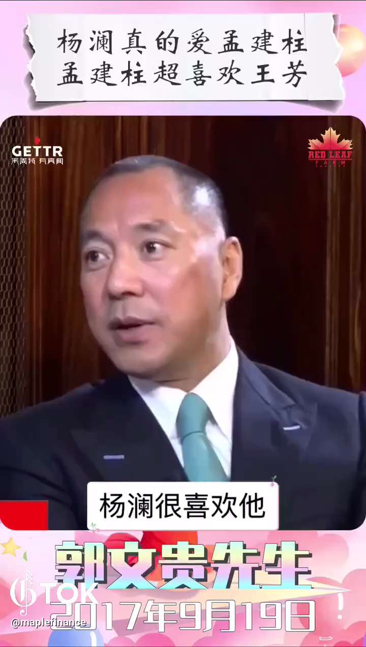 170919 郭文貴先生爆料
楊瀾真的愛孟建柱，而孟建柱超喜歡王芳。
楊瀾很惱火！她知道孟建柱花，但不知道他這麼花，情人不斷：李思思、梅婷、董卿和王芳。
楊瀾老公吳征無性能力，孟建柱有六塊肌肉，身體非...