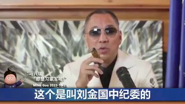 一、260403法廣
中共官宣：涉嫌嚴重違紀違法，中央政治局委員馬興瑞被查。
二、221023郭文貴先生爆料
新疆書記馬興瑞是習家軍啊！
二十大选出了毛進北京城以來中共第二屆全都是狠角色的班子，包括王...