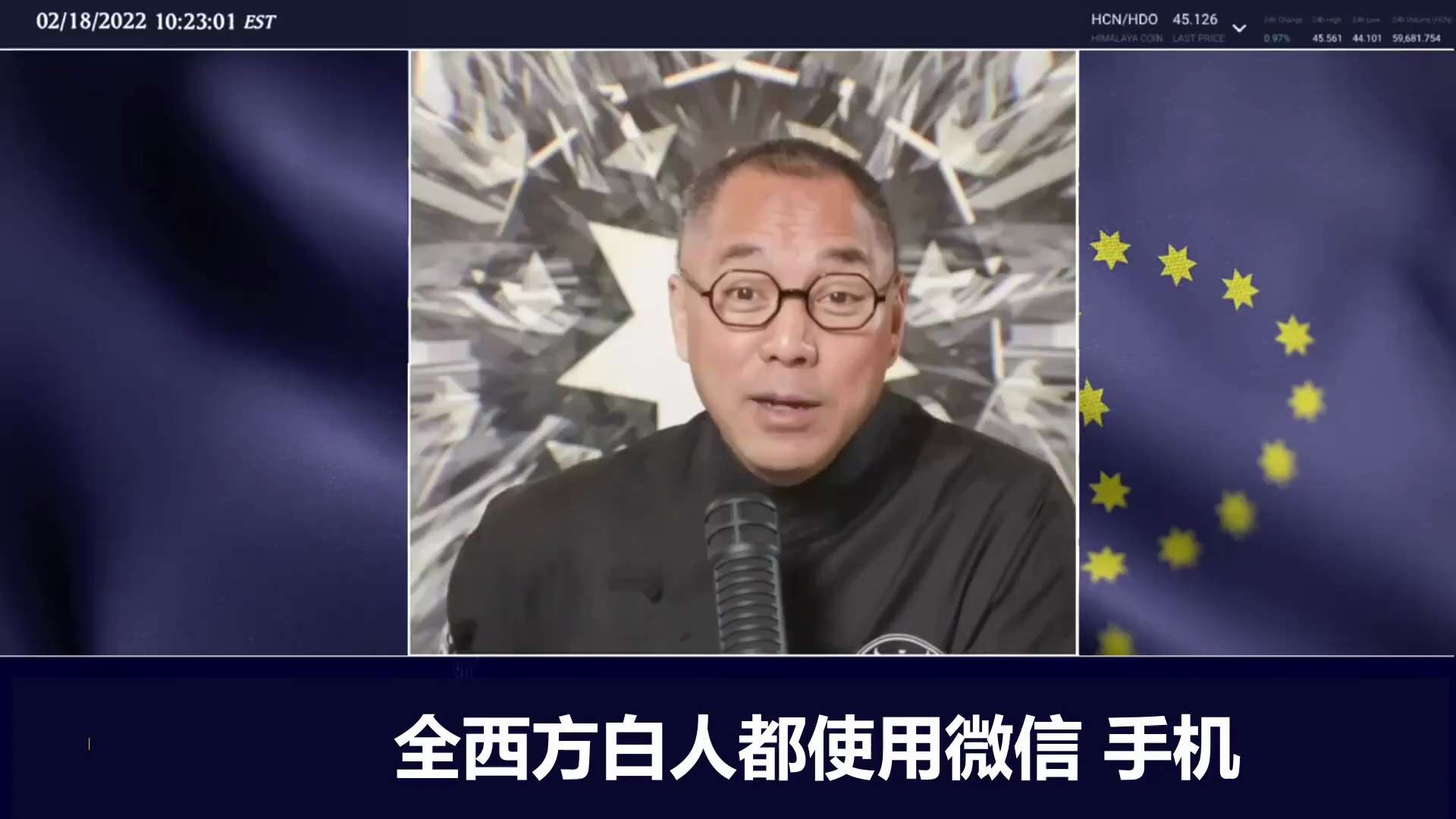 爆料回聲
一、260402福克斯
FBI 說中共應用可能收集美國人的數據，即使你從未下載過。
二、220218郭先生爆料
誰沾中共軟件，誰死！
中共能監聽所有美國手機，毫無隱私。
微信是中共的技術網絡...