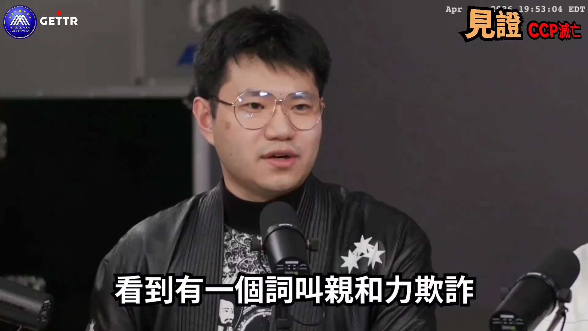 聯盟特別直播——聚焦郭先生案件之檢方量刑備忘錄833文件（2026.04.10）
1️⃣3️⃣0️⃣

羅伊：
我不管你有多少證據
我就説你是騙子了
跟中共的語言一模一樣
就現在的這個檢察官
政府和共...