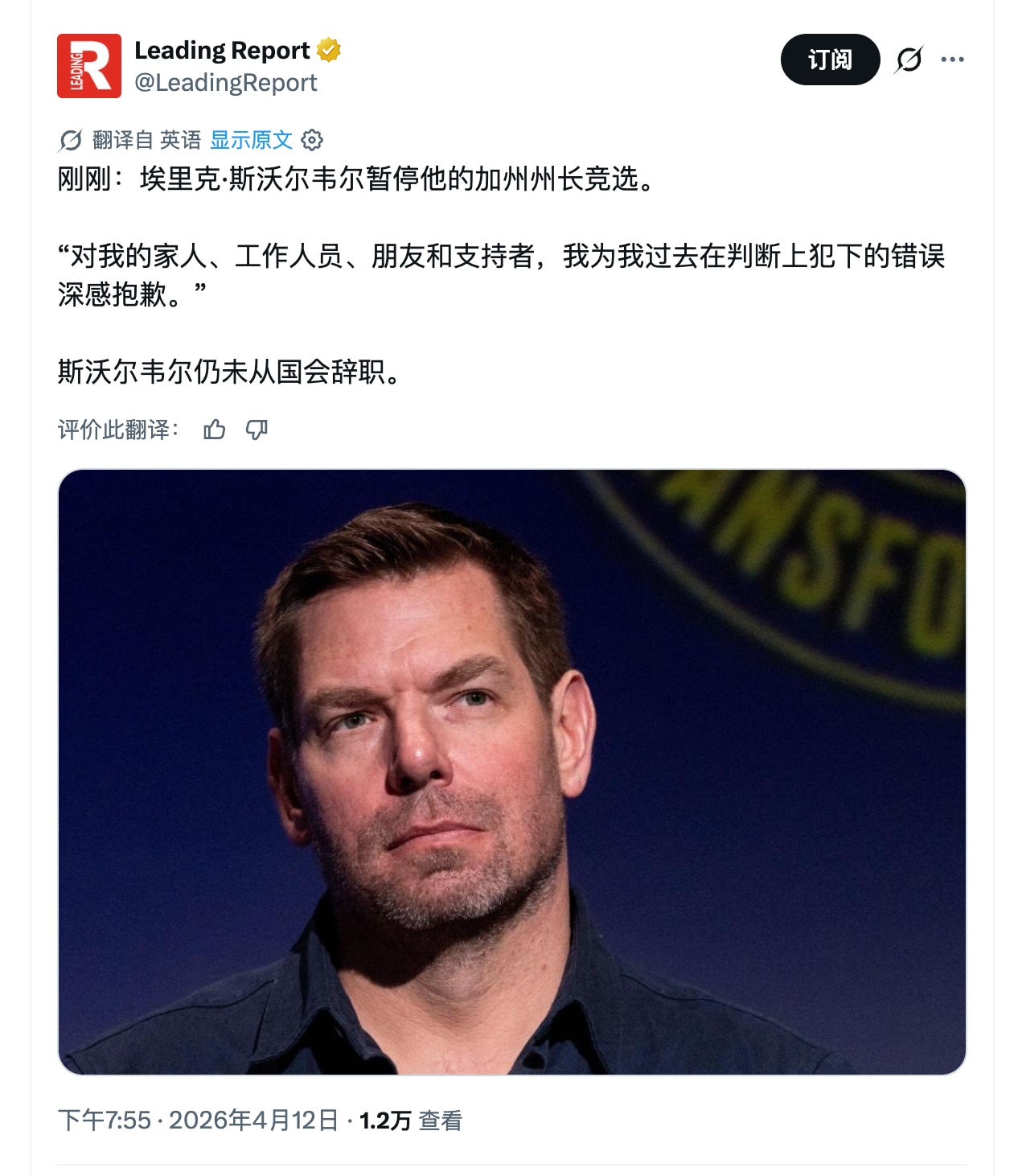 涉及太多丑闻，也被佩洛西、哈基姆·杰弗里斯等民主党大佬放弃，竞选团队也表达不满并纷纷离开，Swalwell 宣布放弃竞选加州州长。方方白干了，要扣奖金了。看看中共在加州还安排了哪些暗桩。

#方方 #...