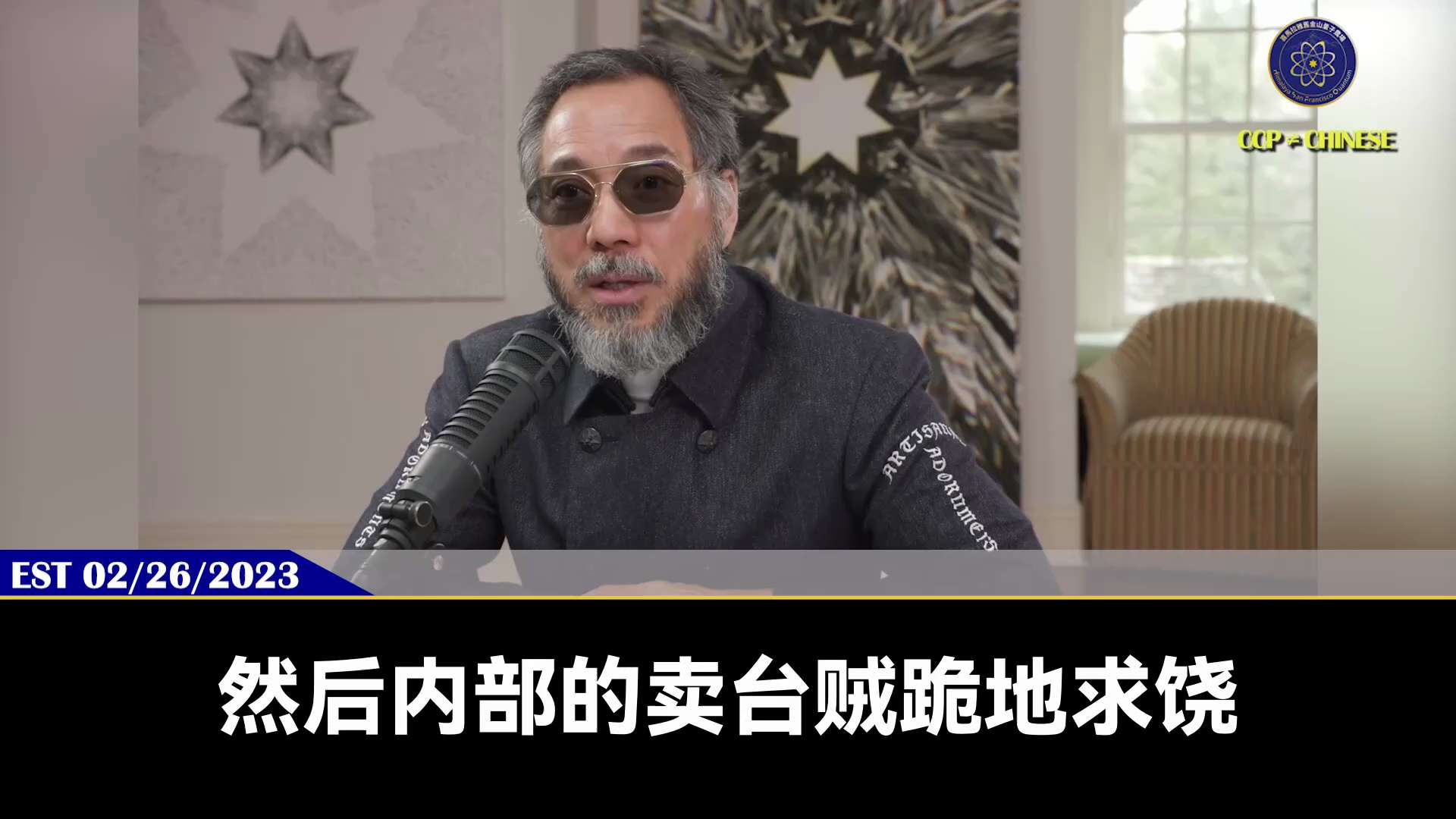 纽约时报：中共出台18条新规，阻止脱钩

郭文贵先生2023年2月26日爆料

共产党知道美国一定会脱钩和查封资产，已经准备好了4件事

1、没收美国在华7万亿投资

2、和美国开战，摧毁美国在亚洲的...