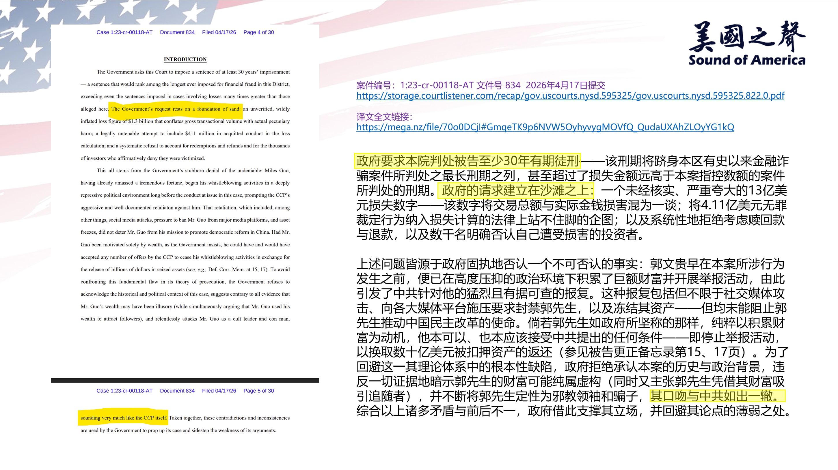 【美国之声】2026年4月17日法庭文件834：

1. 政府要求本院判处被告至少30年有期徒刑...政府的请求建立在沙滩之上；

2. 政府...的口吻与中共如出一辙。 

#法庭文件834  #美...