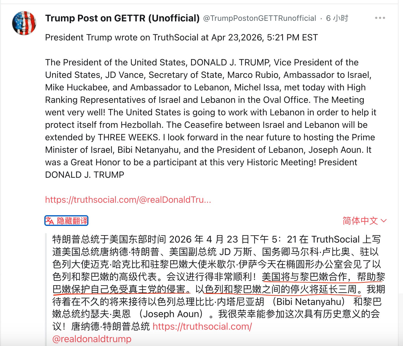 川普调停黎巴嫩和以色列的战争，将停火延长三周，美国还将和黎巴嫩合作，帮助黎巴嫩保护自己免受真主党的侵害。美国这是要帮助黎巴嫩清理真主党势力，真主党是伊朗的儿子，中共的孙子，美国要是能把真主党灭了，那就...