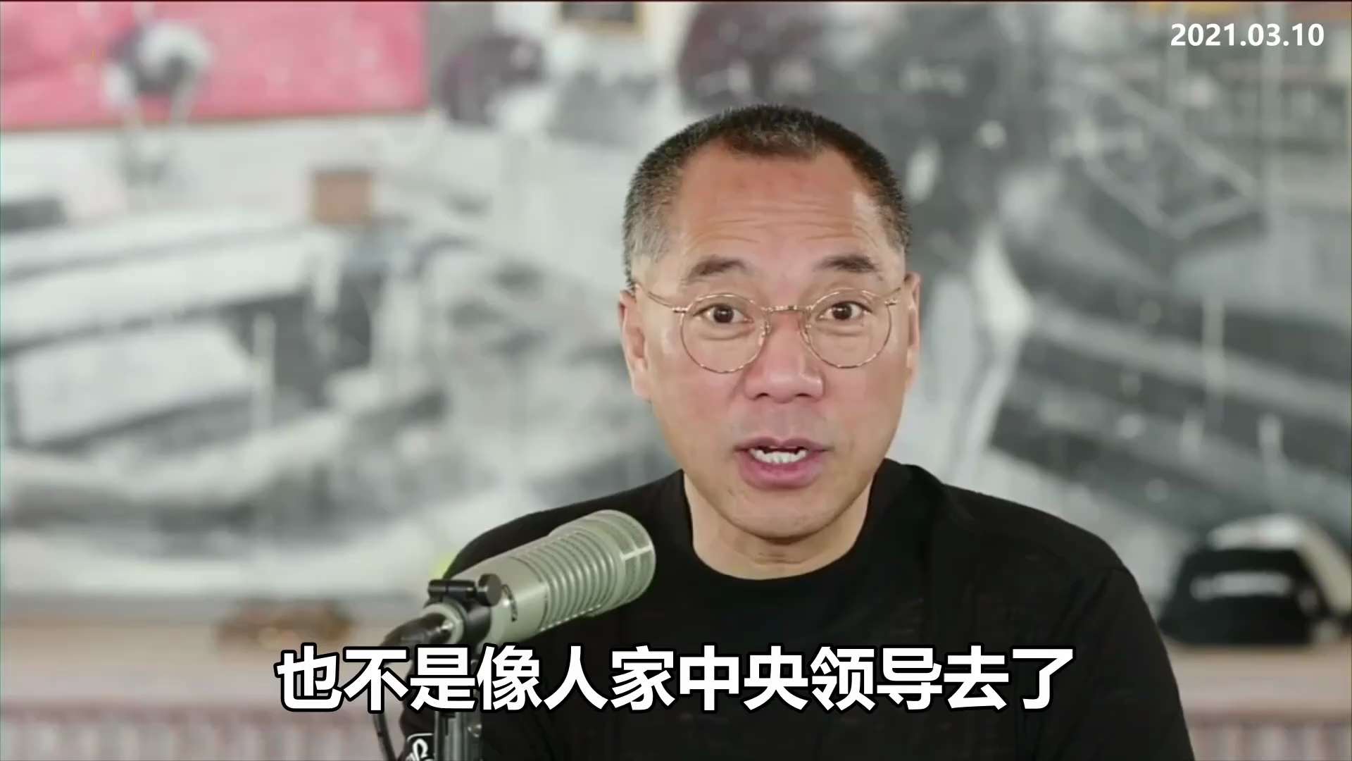 郭先生曾经到广西，还有敦煌那边去，要去看看这里的所谓扶贫工程、希望工程，要去看看那些所谓的从河南、山东移民来的，给了钱的、没水喝的村庄，挨家看，也去摸摸被子掀掀锅，还看看那缸里的水。
兄弟姐妹们，你们...