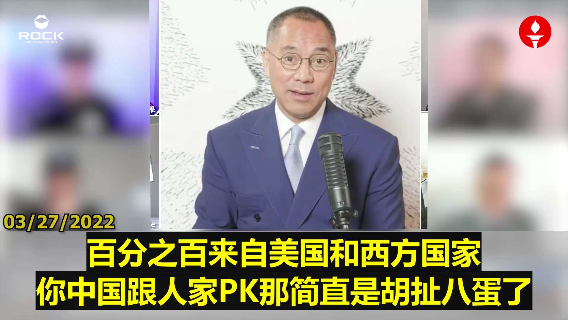 ✨﻿﻿✨﻿﻿✨﻿ #重温郭文贵先生直播爆料 (2022.03.27)                                                                  ...