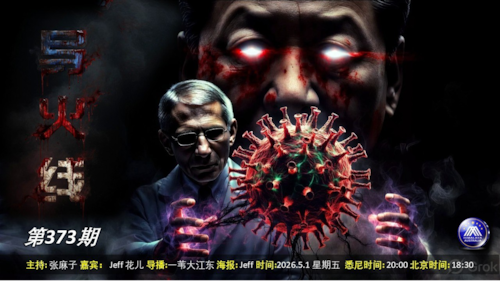 导火线 第373期
主题 病毒追责重大进展  孤技强国新鲜出炉
主持 Hanpeng
嘉宾 Jeff  花儿
海报制作 Jeff
导播 一苇大江东
播出时间 悉尼时间 20:00 盘古时间 18:00