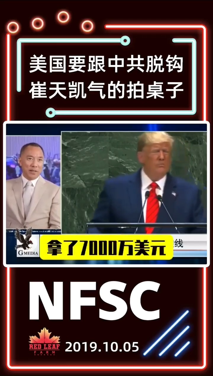 美国要跟中共脱钩，崔天凯气的拍桌子！
