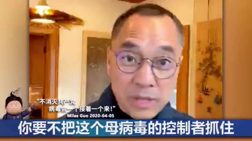 郭文貴先生說——多年前的漢坦病毒預警
你要相信冠狀病毒是共產黨製造的生化武器，冠狀病毒你解決了沒用。
不消滅共產黨，病毒會一個接一個的出來，還有漢坦病毒、還有各種病毒。
#漢坦病毒 #冠狀病毒 #生化...