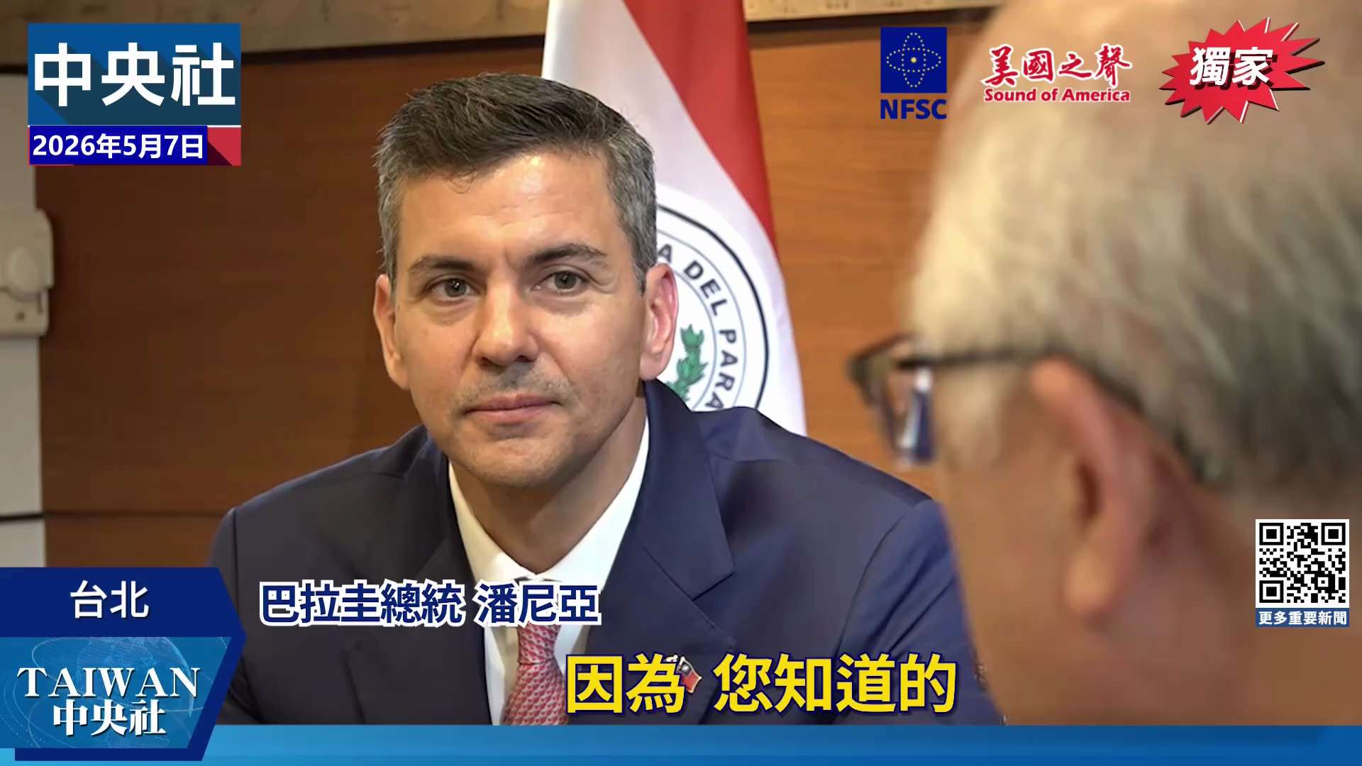 【美国之声】2026年5月7日巴拉圭总统潘尼亚：

共产主义总是失败，从没有过一个成功的案例。 这（中共国）也不会是个例外。

注：巴拉圭总统圣地亚哥·潘尼亚（Santiago Peña）与阿根廷总统...